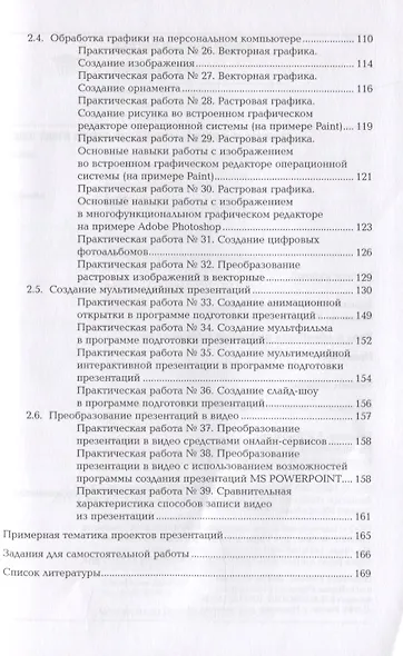 Ввод и обработка цифровой информации. Практикум - фото 3