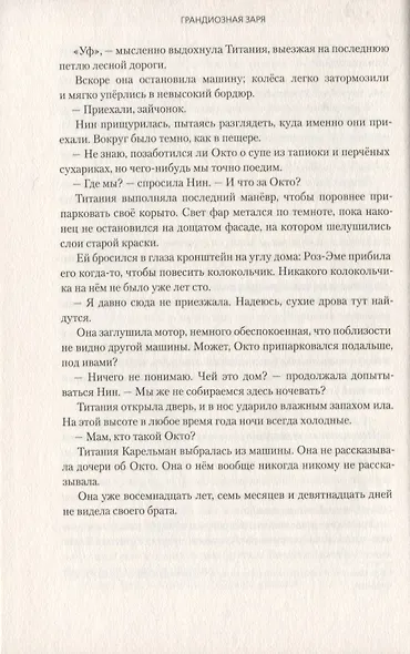 Грандиозная заря - фото 7