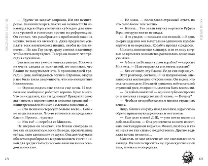 Последняя башня - фото 4