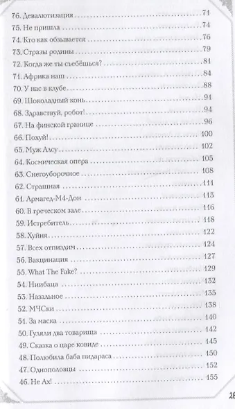 Ломовой топ-100. Избранные произведения 2013-2023 - фото 7