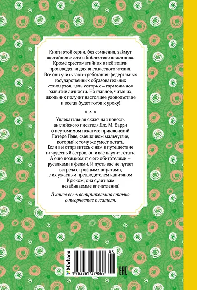 Питер Пэн - фото 2