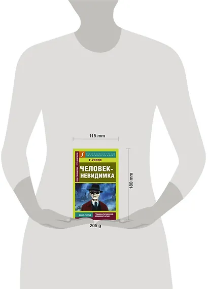 Человек-невидимка - фото 3