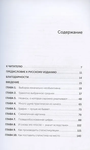Как лгать при помощи статистики - фото 2