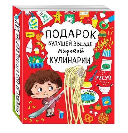 Подарок будущей звезде мировой кулинарии 2тт (компл. 2кн.) (упаковка) - фото 3