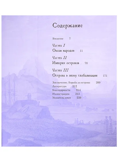 Тихий. Океан цивилизаций - фото 2