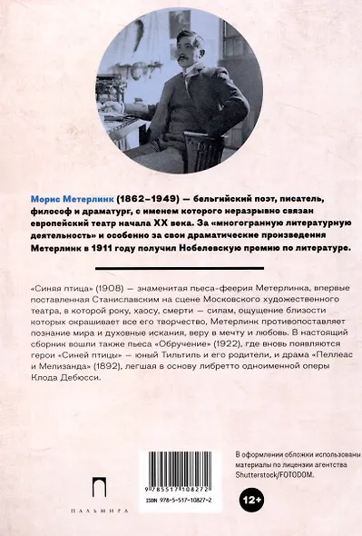 Синяя птица. Пьесы - фото 2