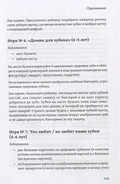 Зубки и зубы: всё о молочных и постоянных зубах ребенка: советы детского стоматолога - фото 8