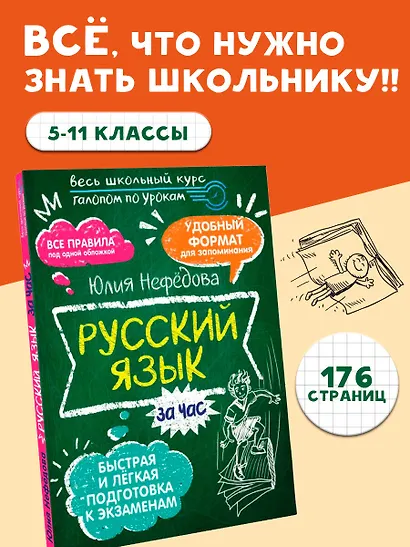 Русский язык за час - фото 4