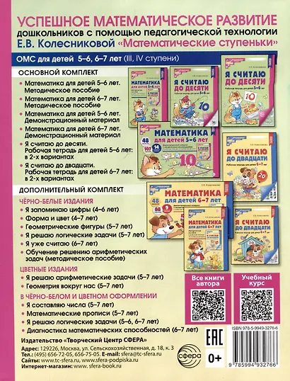 Математические прописи для детей 5-7 лет - фото 2