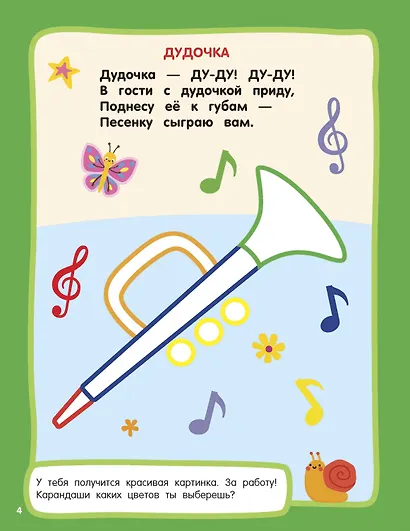 Игрушки. Раскраски с широким контуром - фото 9