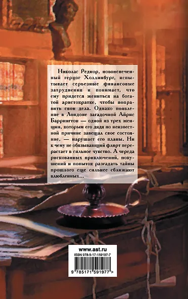 Невеста-наследница - фото 2