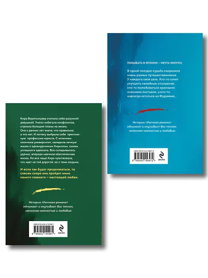 Комплект из 2-х книг: Туман над Фудзи + Под парусом надежды - фото 2