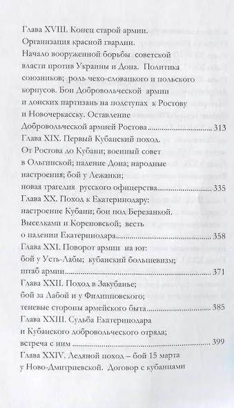 Очерки русской смуты. Борьба генерала Корнилова : август 1917 года – апрель 1918 года - фото 4