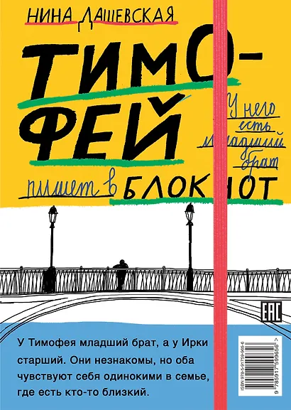 Тимофей: блокнот. Ирка: скетчбук - фото 2