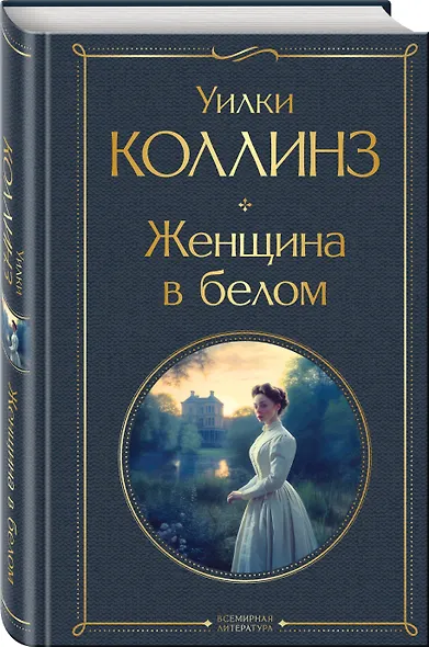 Женщина в белом - фото 3