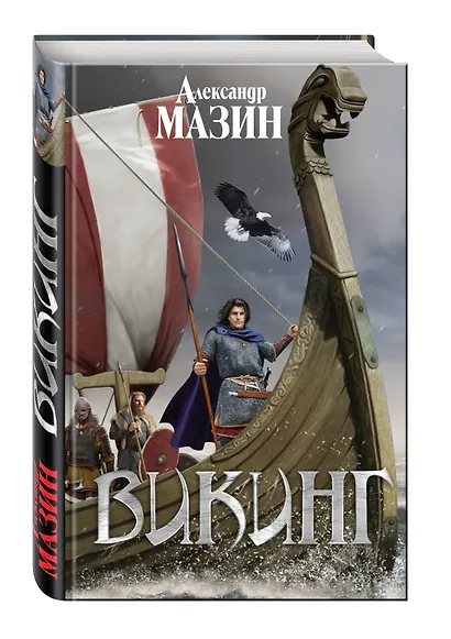 Викинг - фото 3