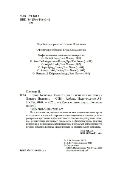 Принц Госплана. Повести, эссе и психические атаки - фото 10