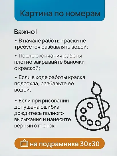 Холст с красками по номерам "Собаки. Добрая собачка", 30 х 30 см - фото 7