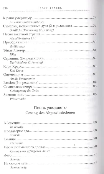 Себастьян во сне - фото 7