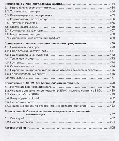 Оптимизация и продвижение сайтов в поисковых системах + CD / 3-е изд. - фото 7