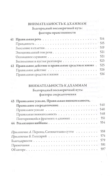 Внимательность. Практическое руководство по пробуждению - фото 9