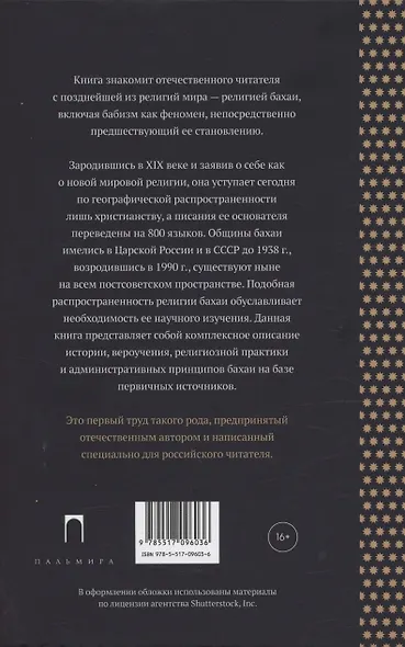 Вера бахаи - фото 2