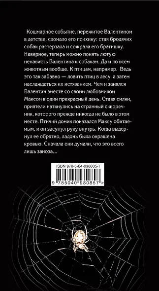 Нелюдь - фото 2