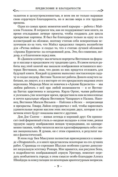 Архив Буресвета. Книга 4. Ритм войны. В 2-х томах (комплект из 2 книг) - фото 14