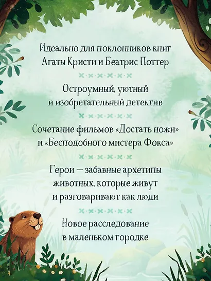 Кровавый урожай в Тенистой Лощине (Тайны Тенистой Лощины #3) - фото 10