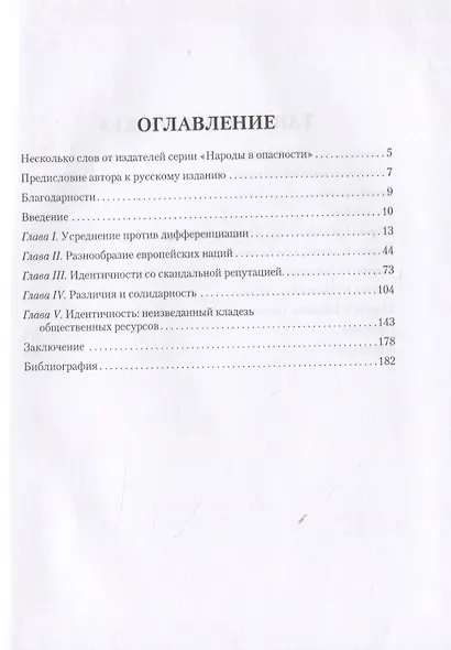 Идентичность народов Европы - фото 2