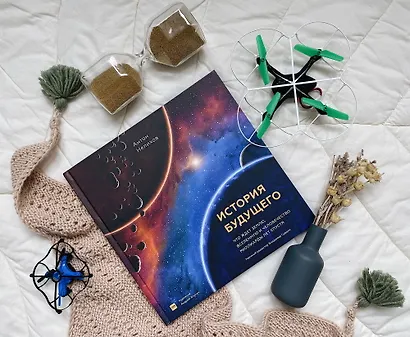 История будущего. Что ждёт Землю, Вселенную и человечество миллиарды лет спустя - фото 8