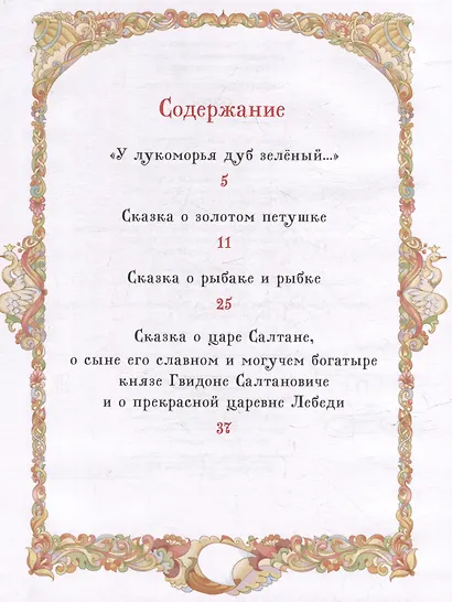 Сказки - фото 5