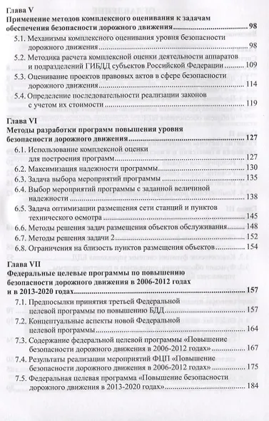 Механизмы повышения безопасности дорожного движения - фото 3