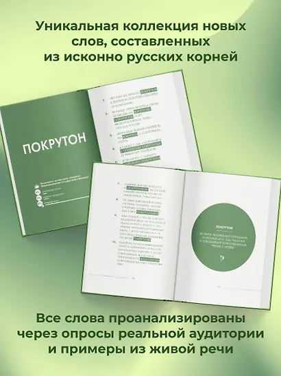 Новые слова. Нетудашка или сердцежмяк? - фото 5