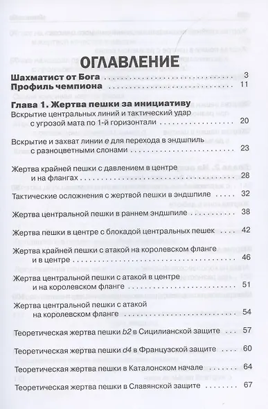 Магнус Карлсен. Современный шахматный учебник - фото 2