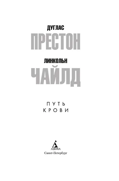 Путь крови - фото 5