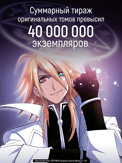 Боевой континент. Том 5 - Испытание ядами (Douluo Dalu / Combat Continent). Маньхуа - фото 10