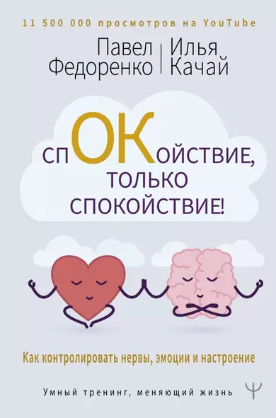 Спокойствие, только спокойствие! Как контролировать нервы, эмоции и настроение - фото 1