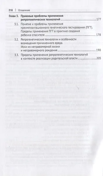 Искусственная репродукция человека: поиск оптимальной модели правового регулирования - фото 3