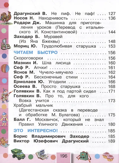 Литературное чтение. 2 класс. Учебное пособие. В трёх частях. Часть 1 - фото 5