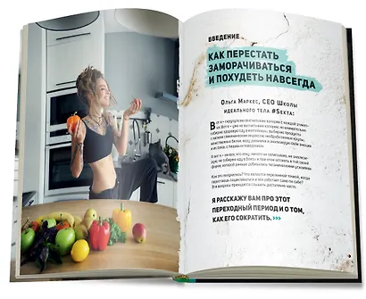 Что мне съесть, чтобы похудеть? Кулинарный проект #SEKTA - фото 6