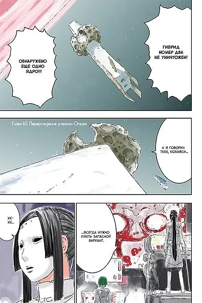 Рыцари Сидонии. Том 14 (Sidonia no Kishi). Манга - фото 2