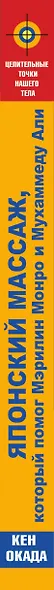Японский массаж, который помог Мэрилин Монро и Мухаммеду Али - фото 4
