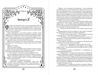 Дилогия «Аконит, Фантом» (в подарочном оформлении) - фото 12