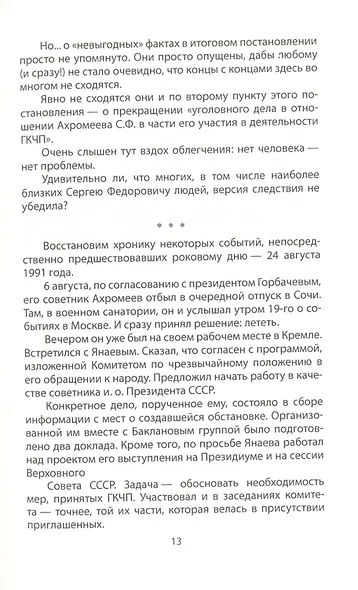 Политические убийства. Жертвы и заказчики - фото 9