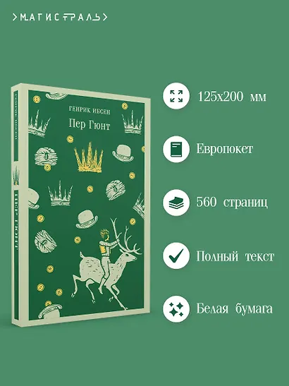 Пер Гюнт - фото 5
