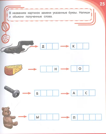 Письмо и чтение - веселое обучение. Учебно-практическое пособие - фото 2