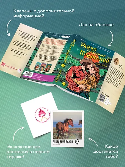 Ранчо страстных признаний - фото 7