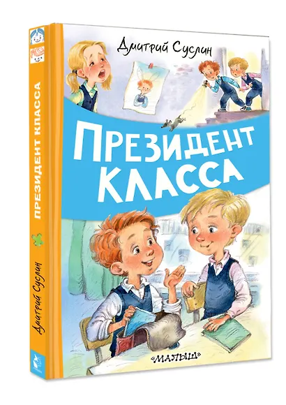 Президент класса - фото 3
