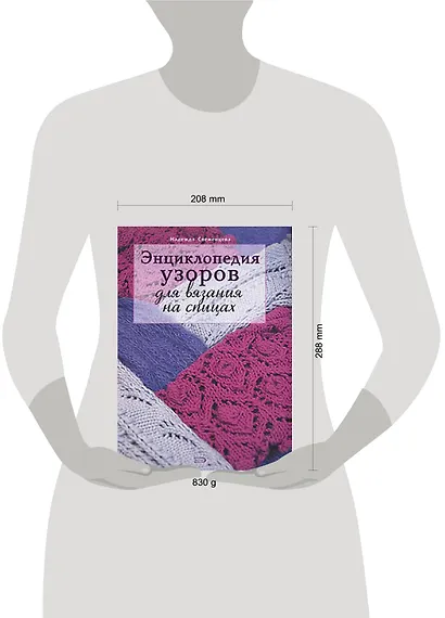 Энциклопедия узоров для вязания на спицах - фото 2